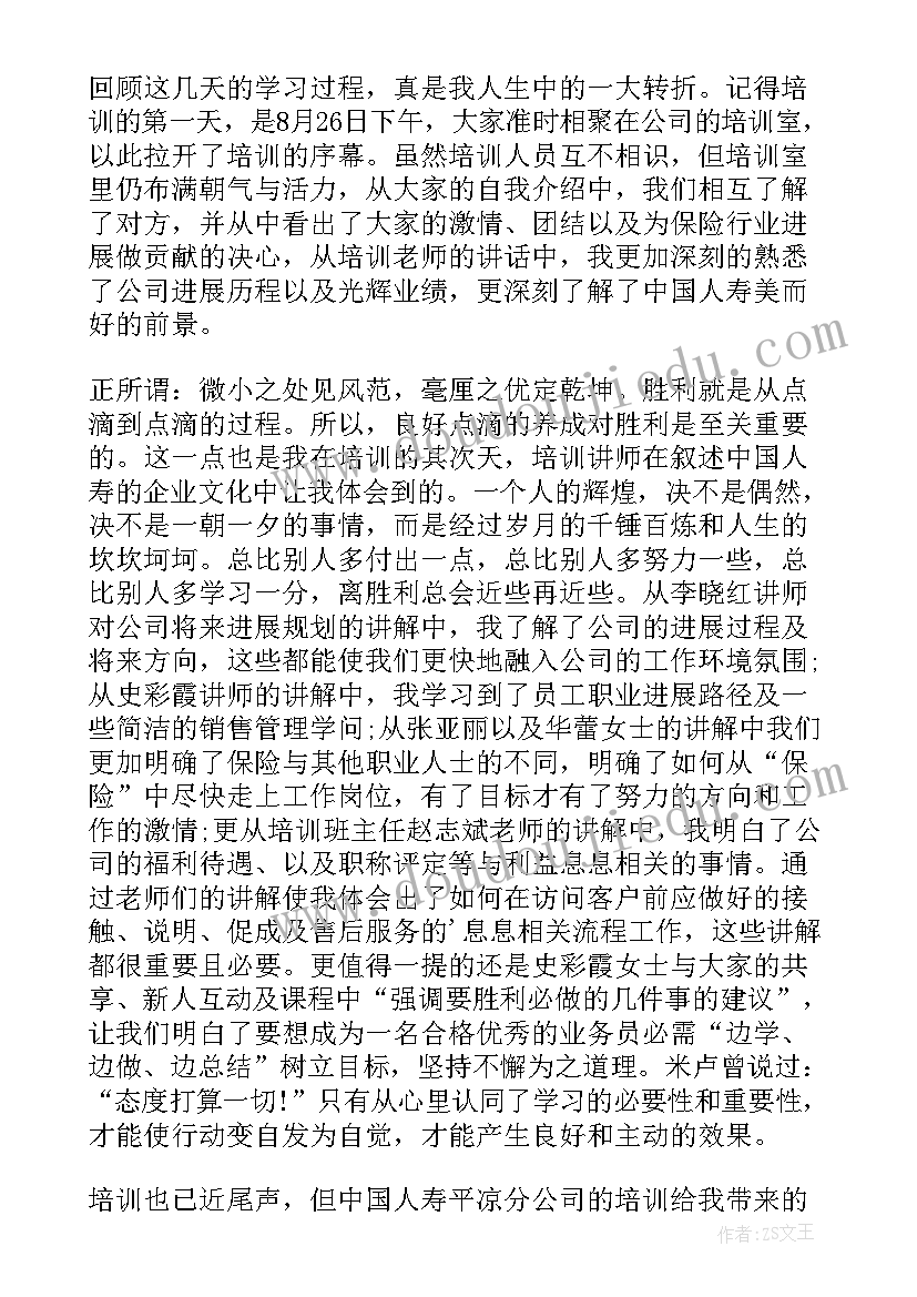 个人培训总结心得体会 销售培训学习个人心得体会(优秀5篇)