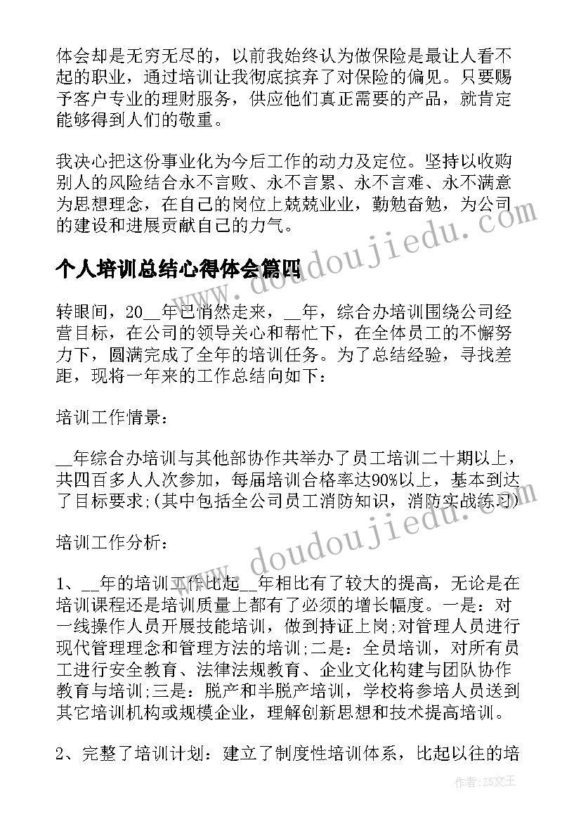 个人培训总结心得体会 销售培训学习个人心得体会(优秀5篇)