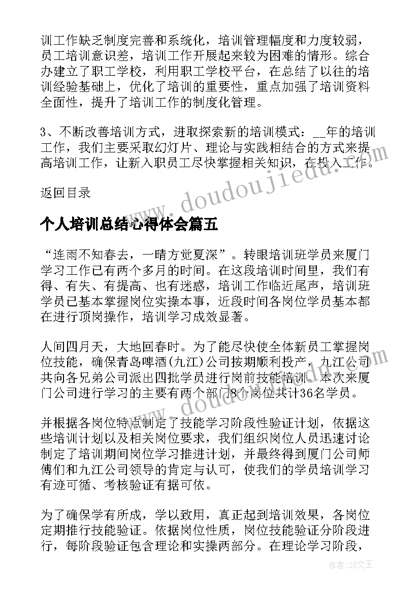 个人培训总结心得体会 销售培训学习个人心得体会(优秀5篇)