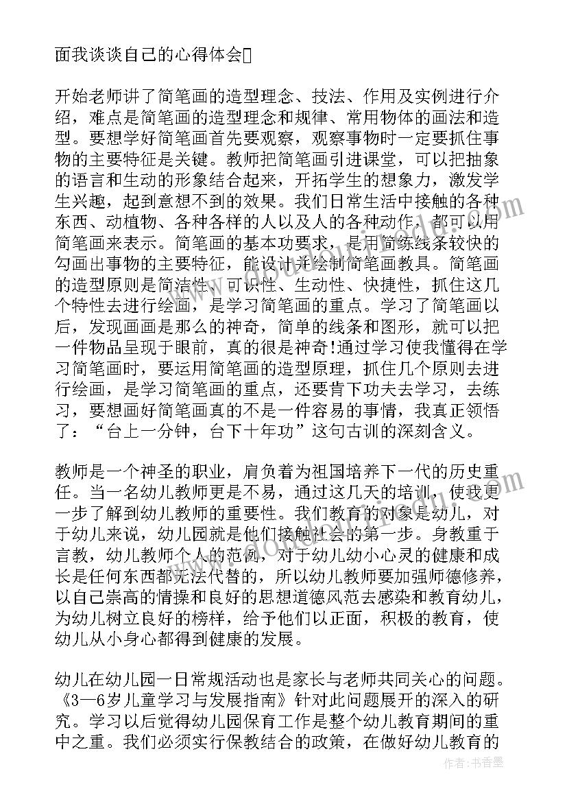 最新度教师个人培训总结 骨干教师培训个人学习总结(模板5篇)