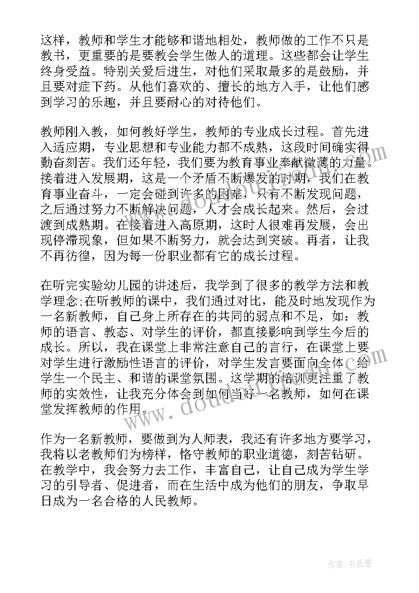 最新度教师个人培训总结 骨干教师培训个人学习总结(模板5篇)