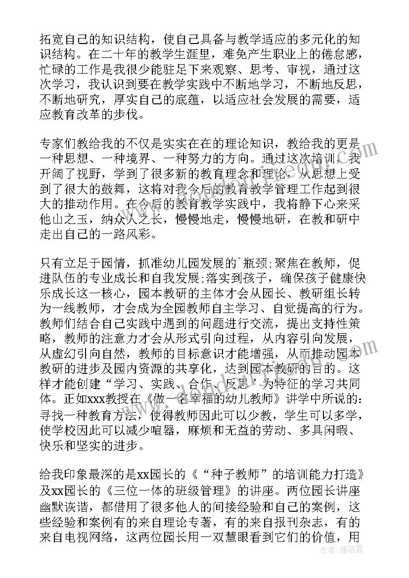 最新幼儿园老师培训心得体会(模板7篇)