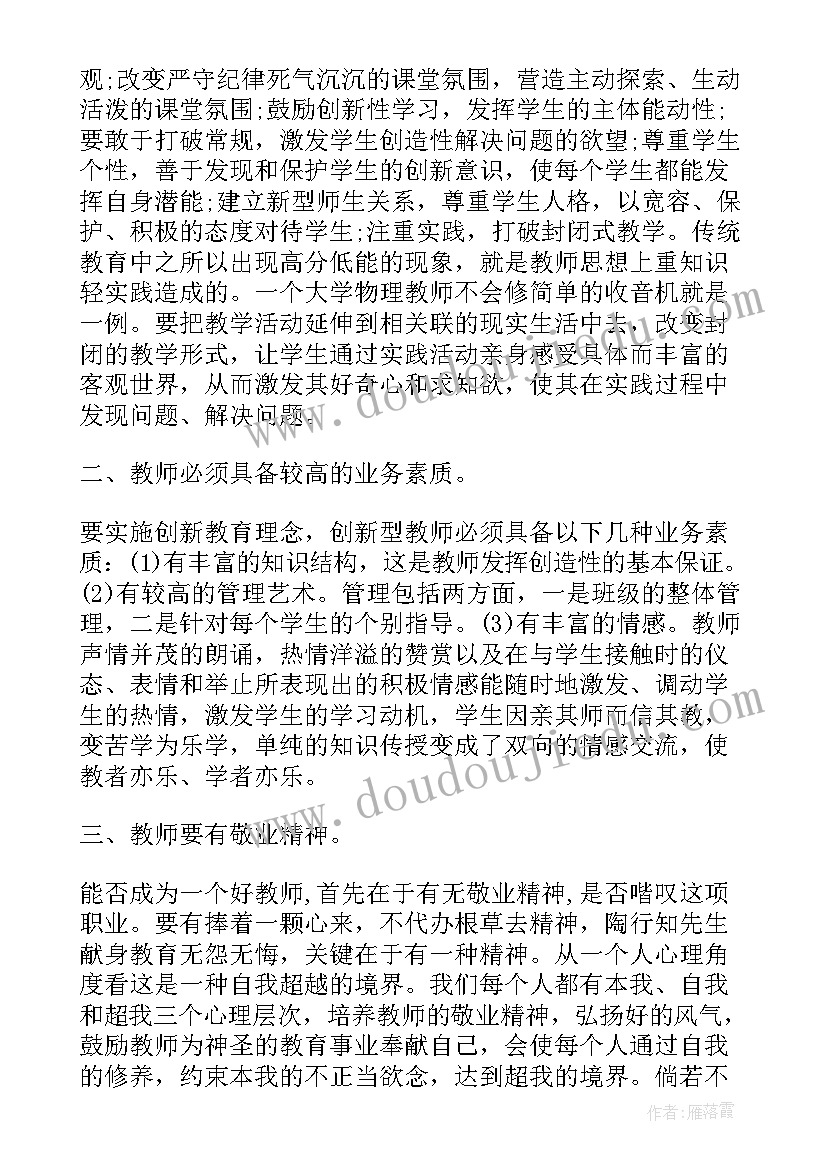 最新幼儿园老师培训心得体会(模板7篇)