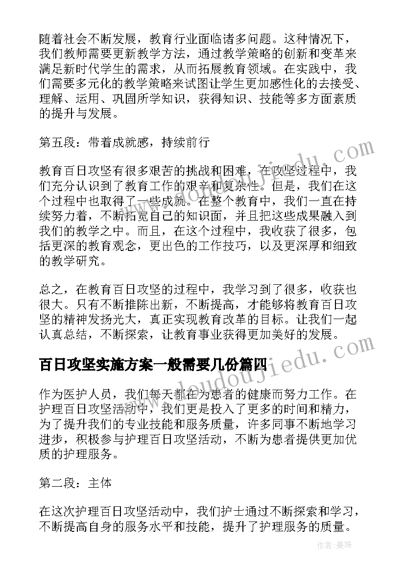 2023年百日攻坚实施方案一般需要几份(模板5篇)