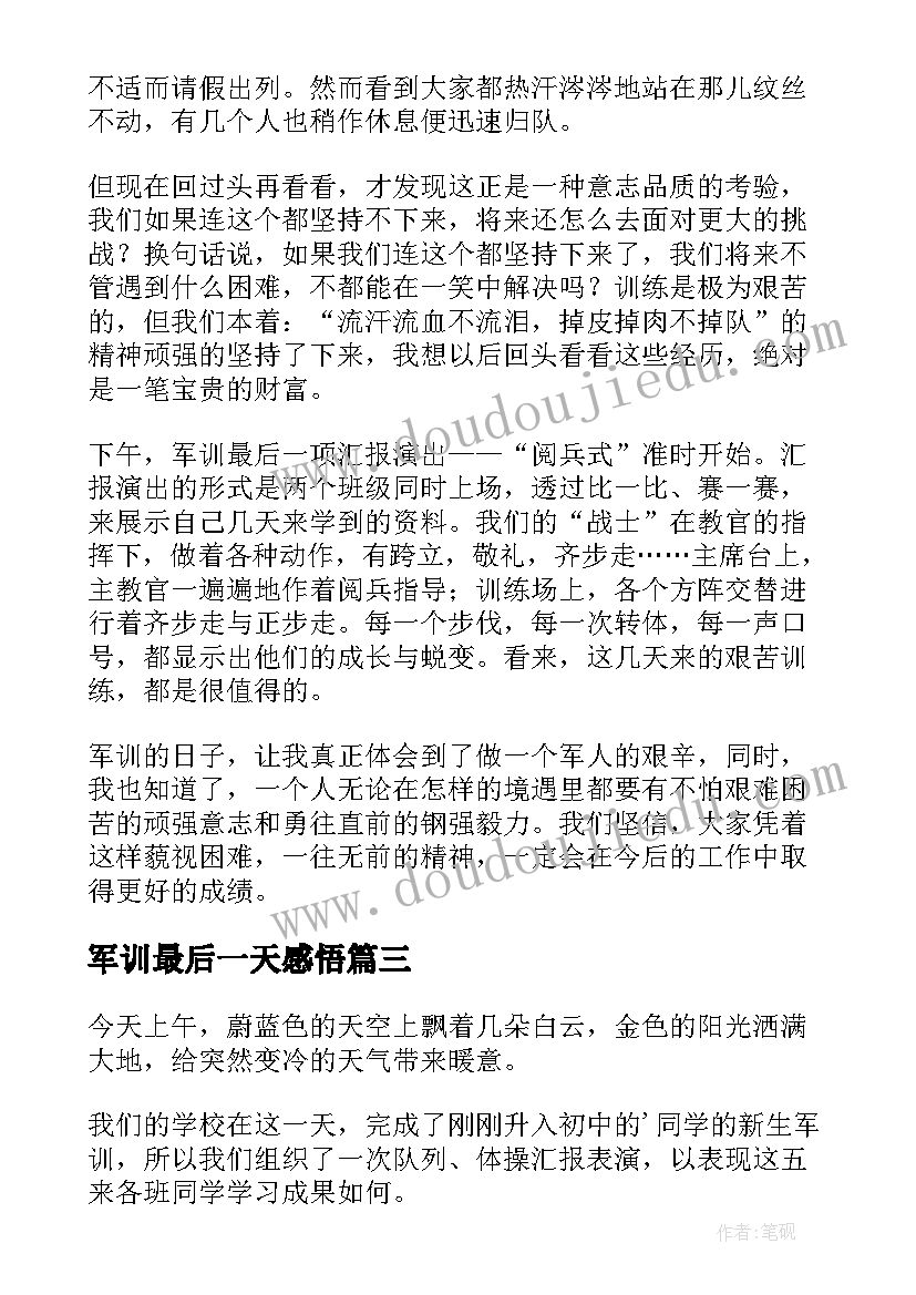 2023年军训最后一天感悟 新生军训最后一天心得体会(精选6篇)