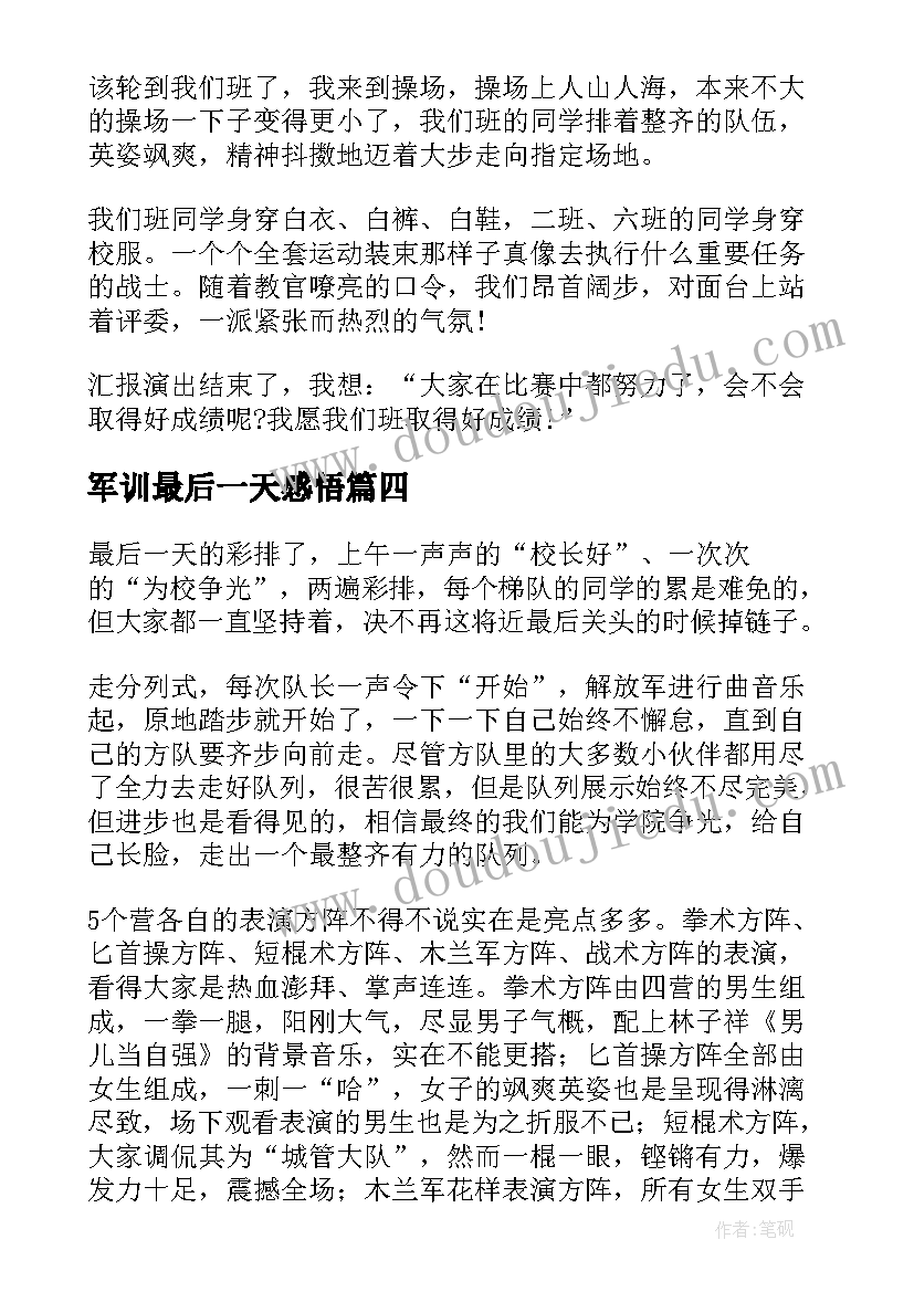 2023年军训最后一天感悟 新生军训最后一天心得体会(精选6篇)