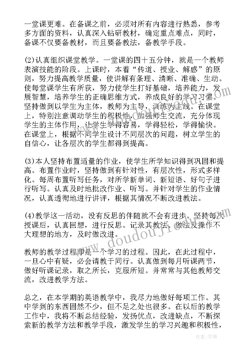 2023年初中英语教师期末总结与反思 初中英语教师期末工作总结(通用6篇)