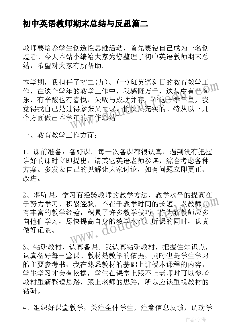 2023年初中英语教师期末总结与反思 初中英语教师期末工作总结(通用6篇)