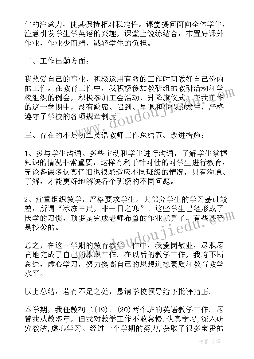 2023年初中英语教师期末总结与反思 初中英语教师期末工作总结(通用6篇)