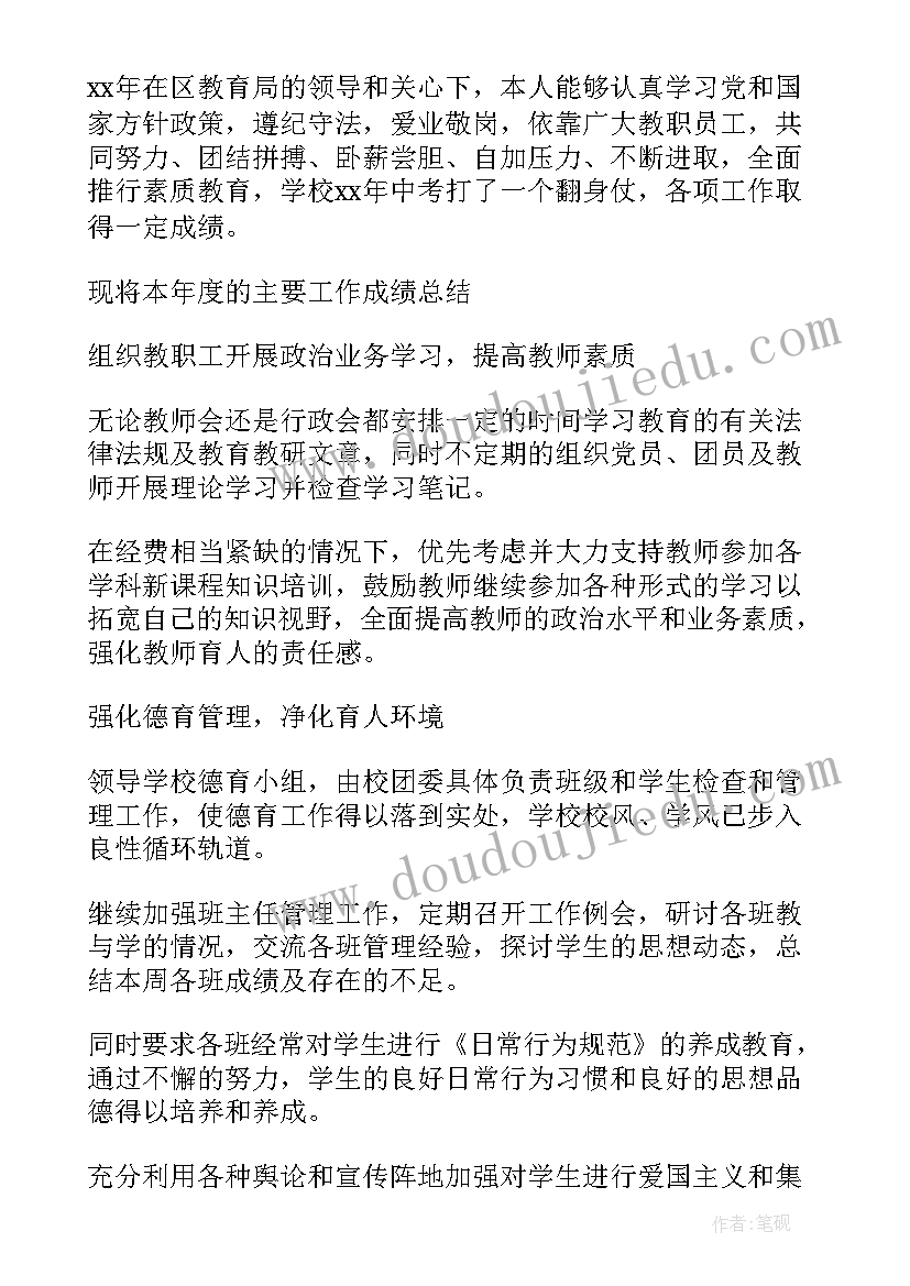 学校年度考核个人总结报告 小学校长年度考核个人总结(优秀7篇)