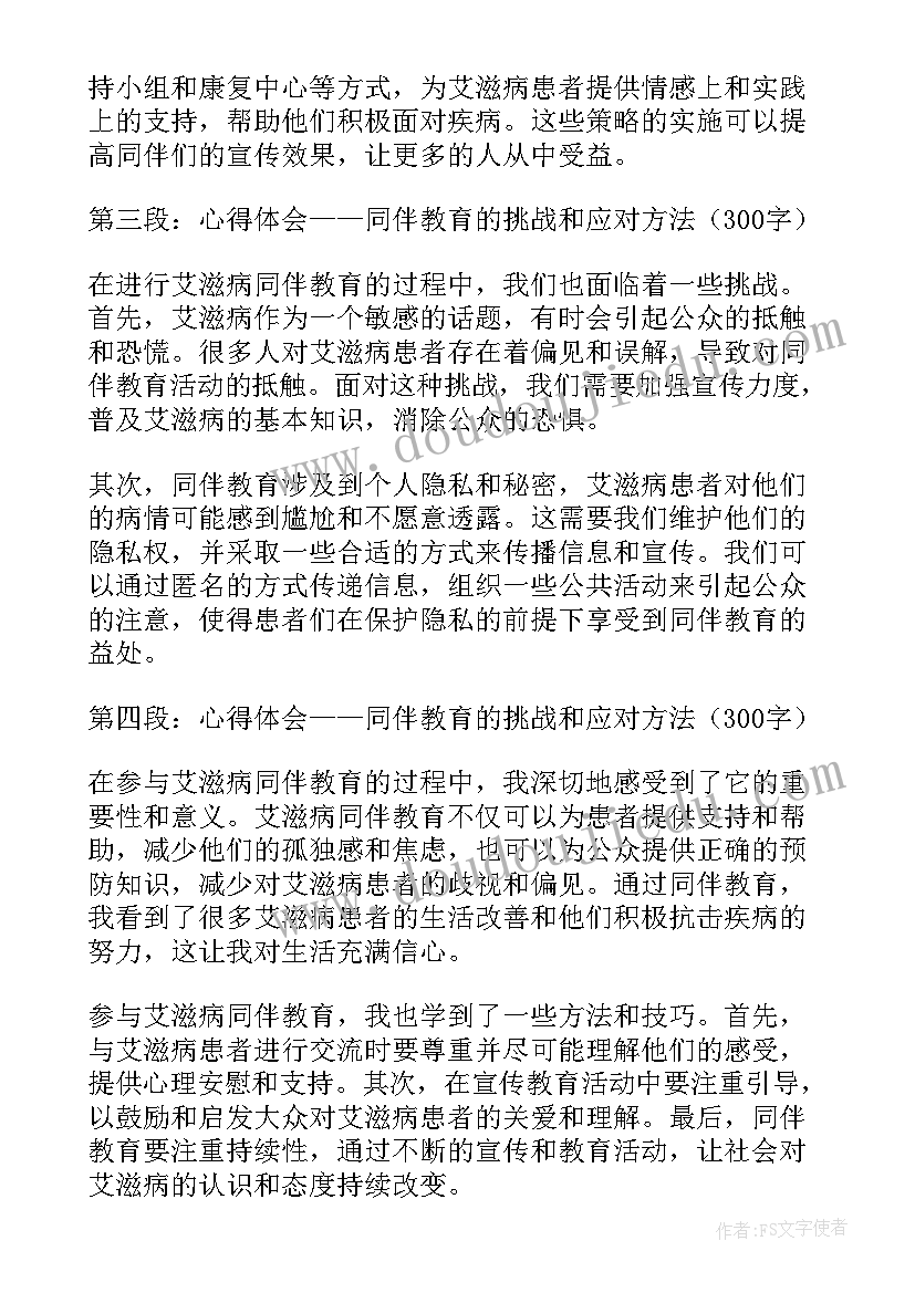 艾滋病防治教育心得体会(优秀5篇)