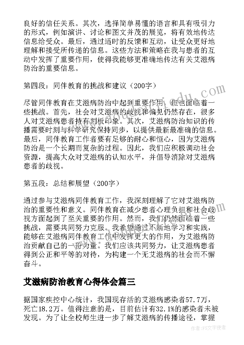 艾滋病防治教育心得体会(优秀5篇)