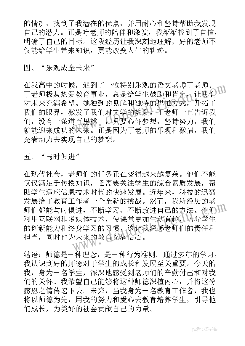 2023年师德感悟博客(通用9篇)