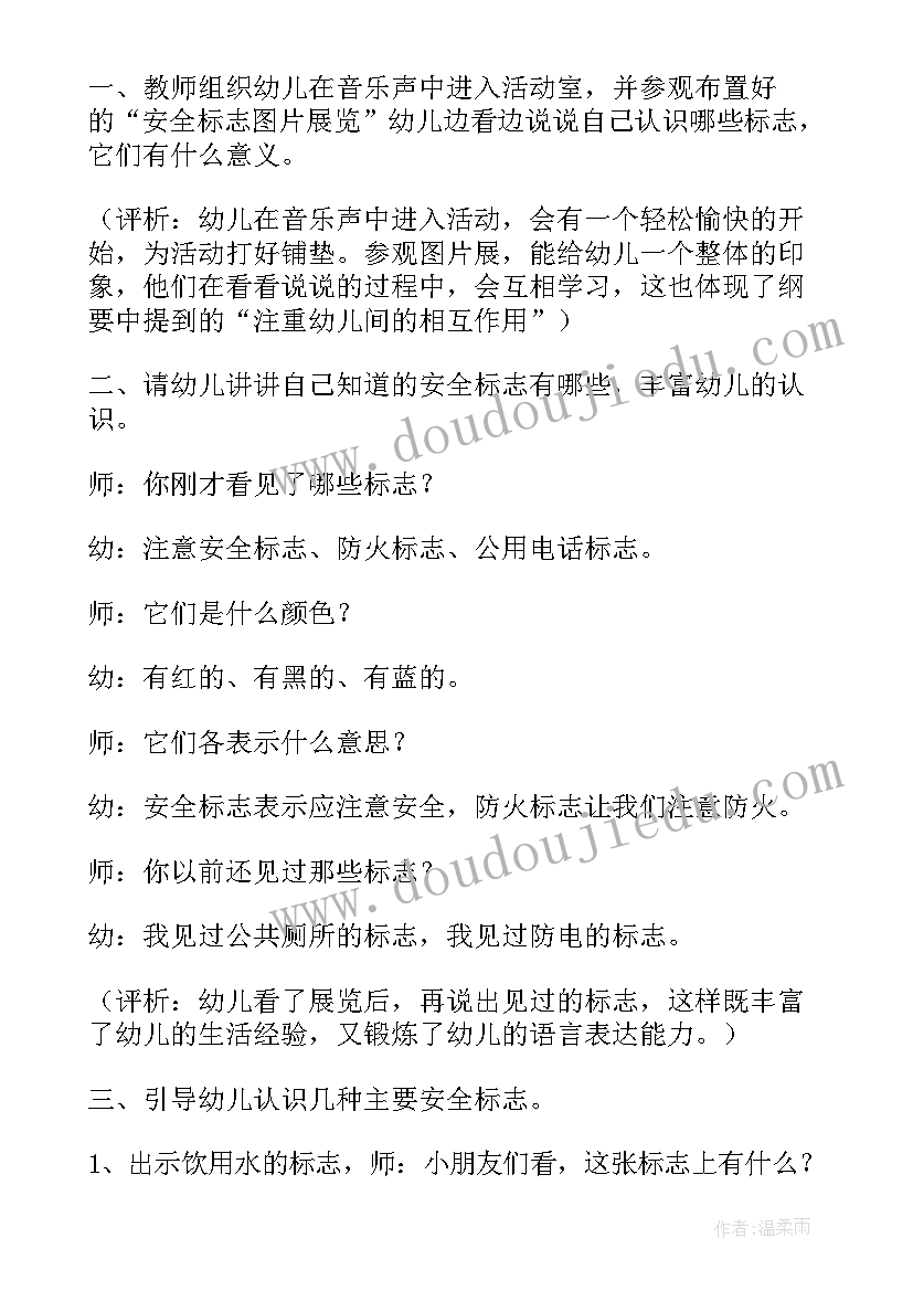 最新生态环境安全公开课教案中班(实用9篇)