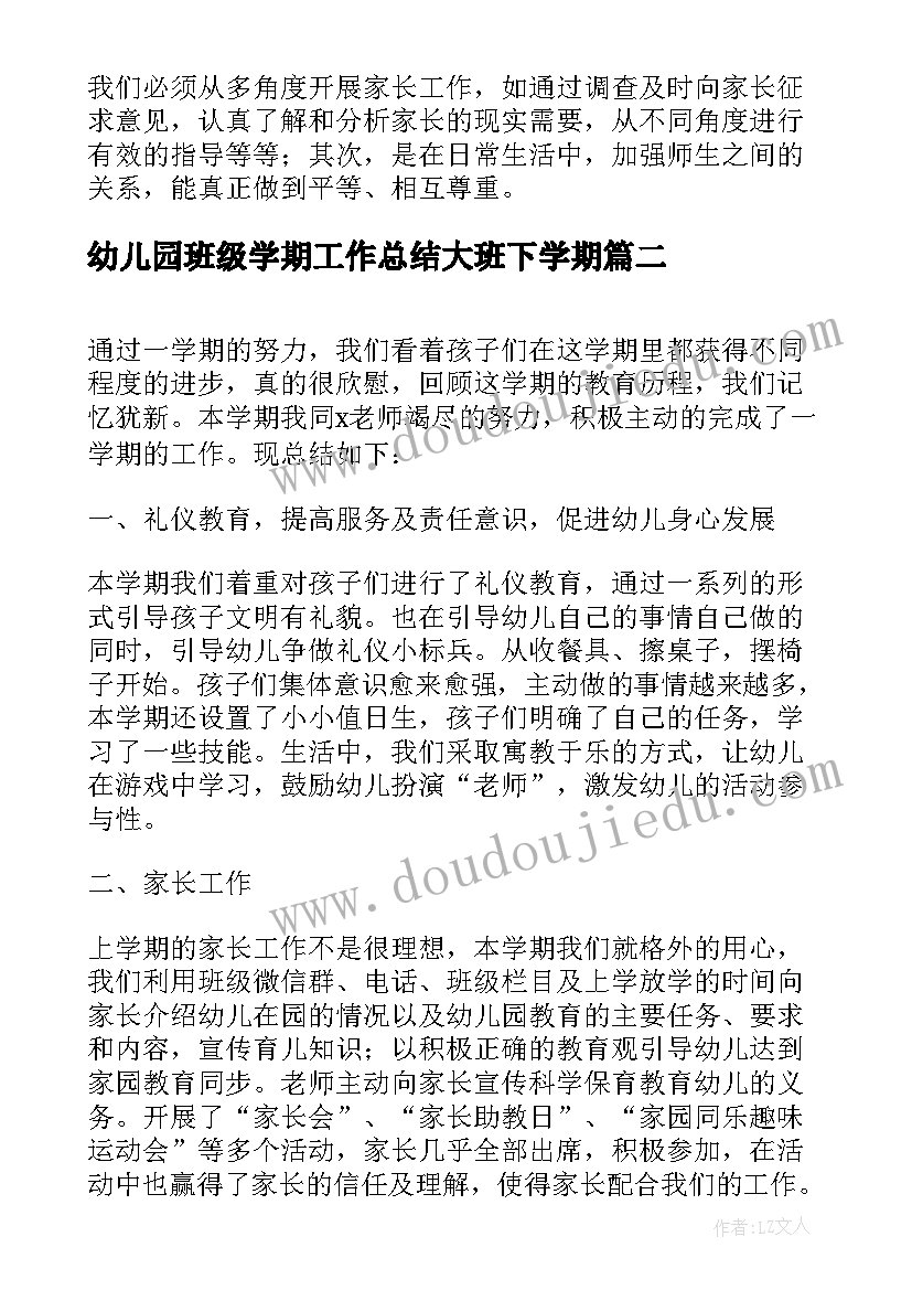 幼儿园班级学期工作总结大班下学期 幼儿园大班班级学期工作总结(优秀10篇)