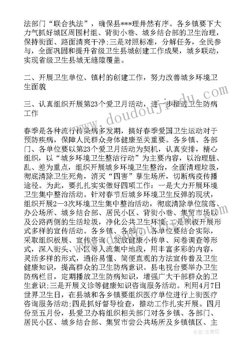 2023年乡镇爱国卫生工作计划(通用5篇)