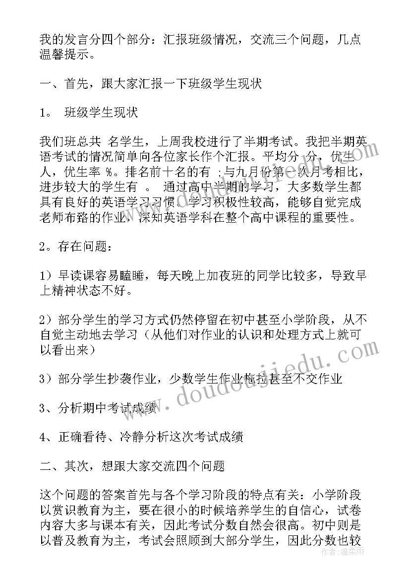 2023年英语老师家长会简单发言稿(汇总6篇)