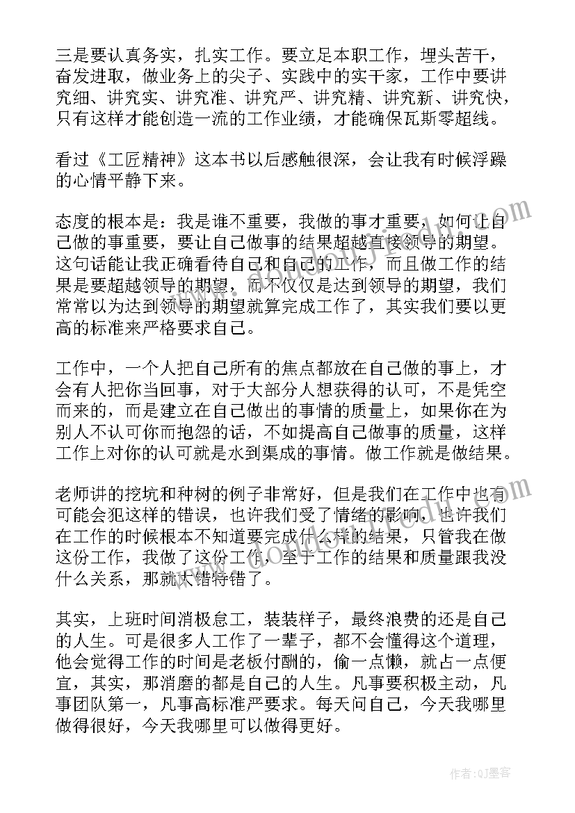 最新工匠精神读后感(大全5篇)