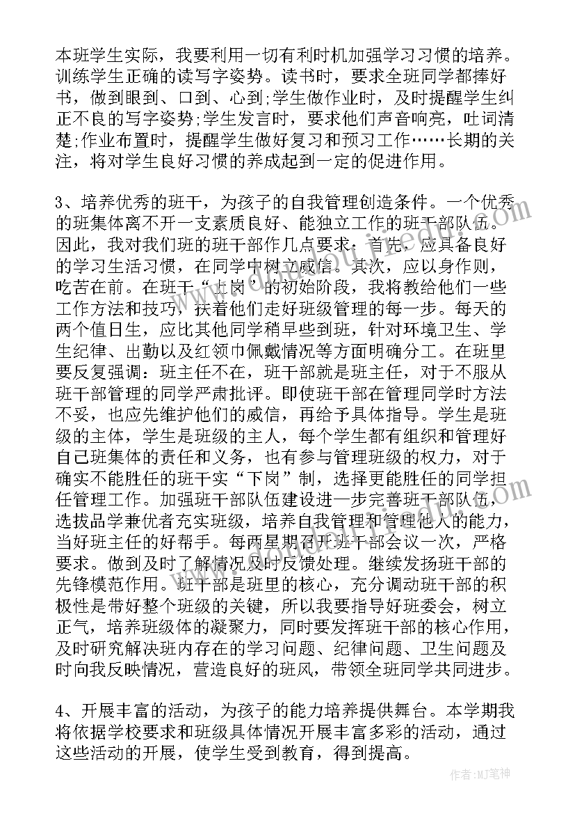 小学六年级班主任下学期工作计划表 小学六年级班主任学期工作计划(优秀7篇)