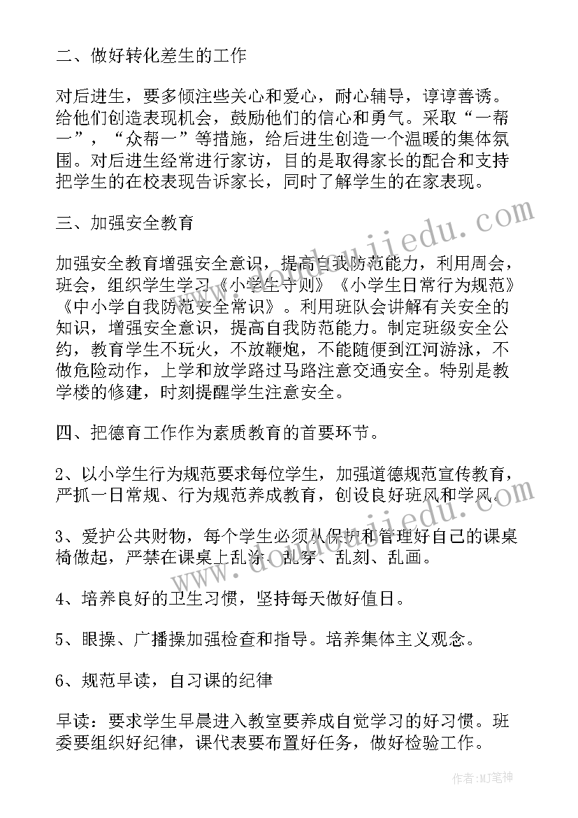 小学六年级班主任下学期工作计划表 小学六年级班主任学期工作计划(优秀7篇)