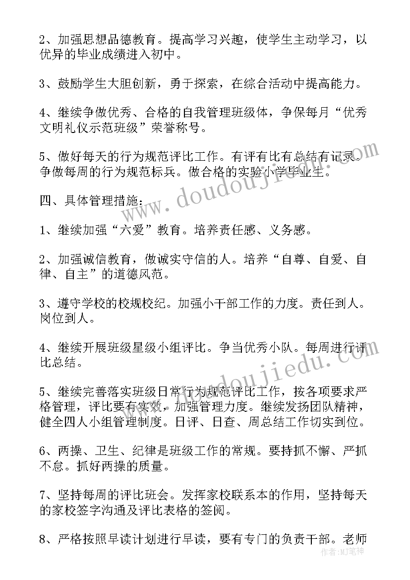 小学六年级班主任下学期工作计划表 小学六年级班主任学期工作计划(优秀7篇)