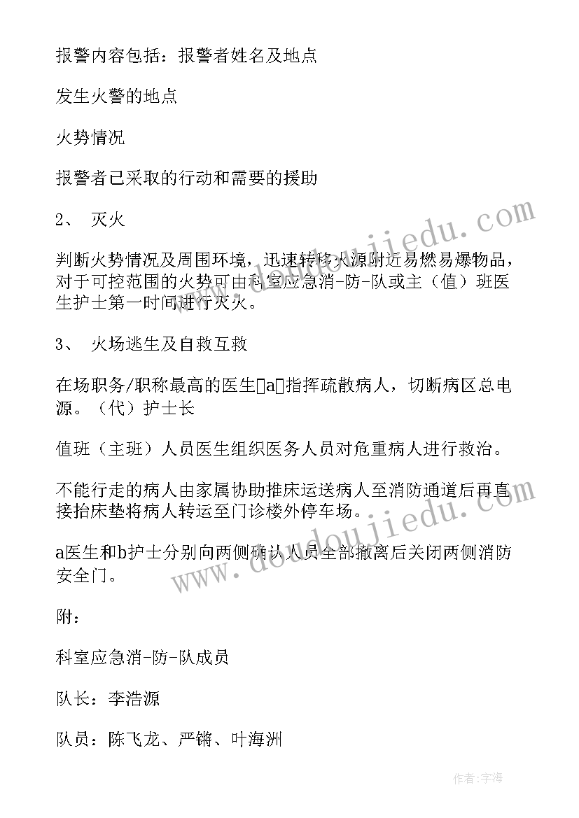 医院火灾应急预案演练记录 火灾应急预案演练总结(模板10篇)