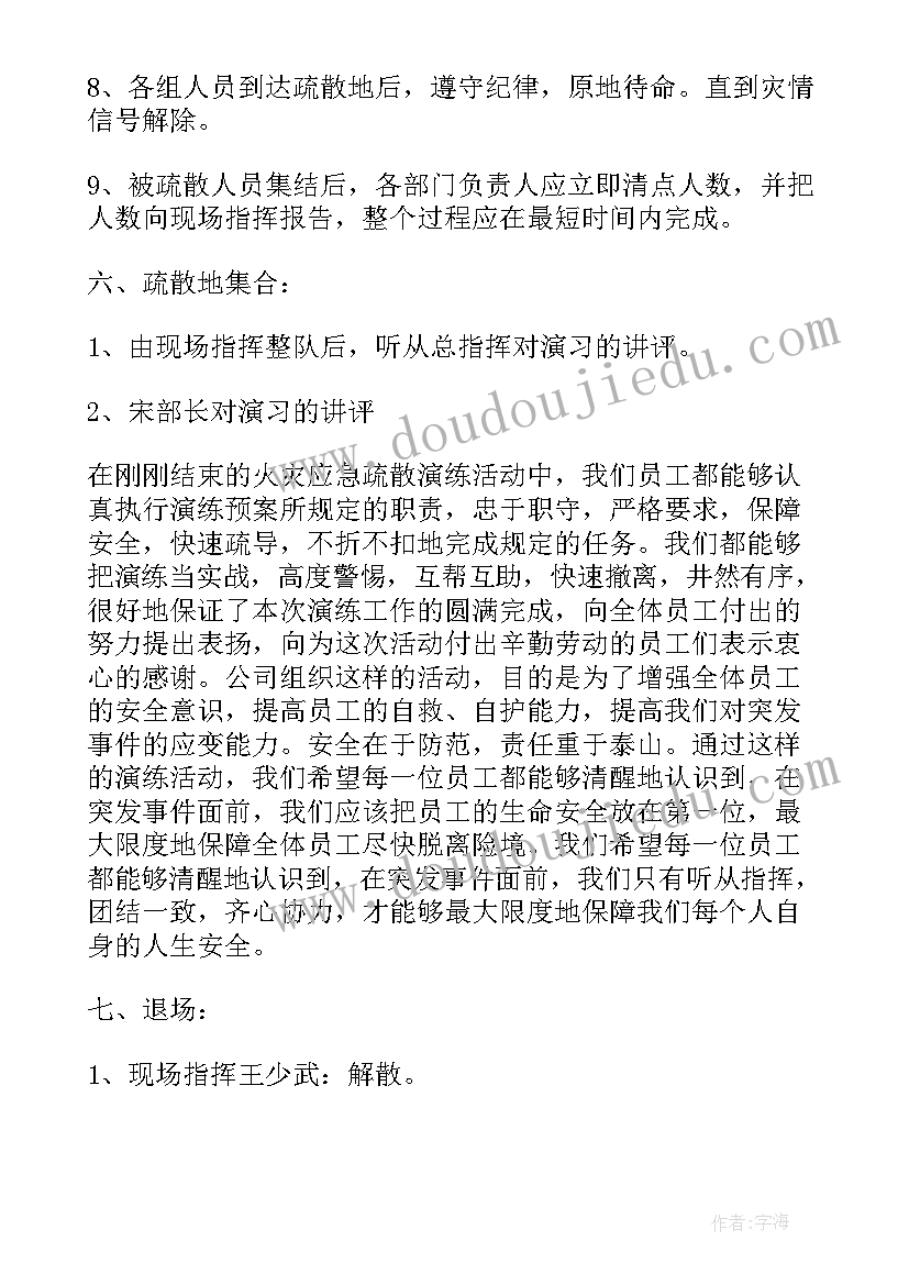 医院火灾应急预案演练记录 火灾应急预案演练总结(模板10篇)