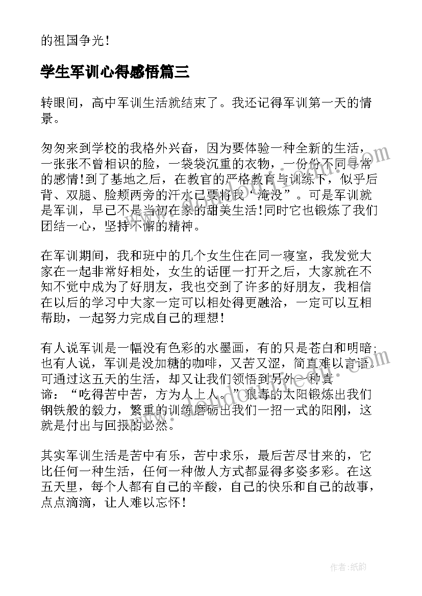 学生军训心得感悟 校园军训学生心得感悟(模板5篇)