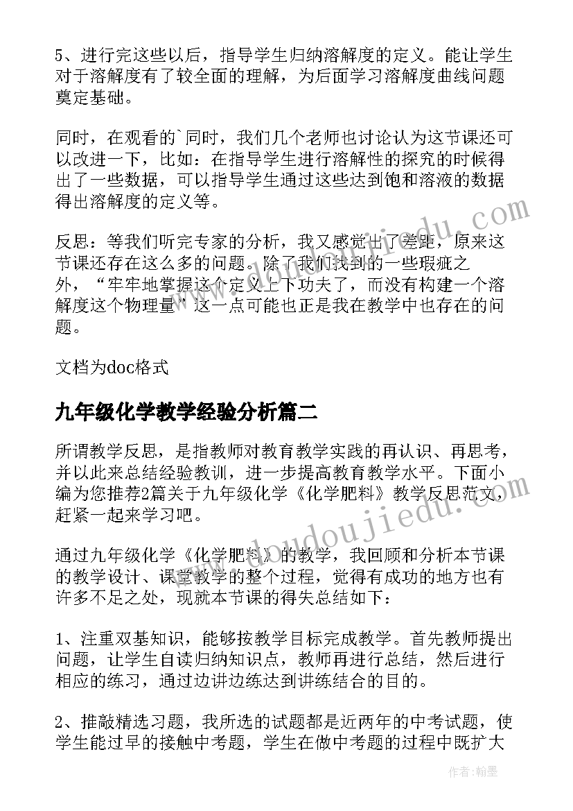 2023年九年级化学教学经验分析 九年级化学化学肥料教学反思(优质7篇)