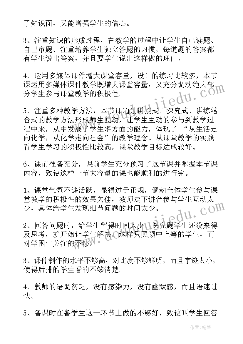 2023年九年级化学教学经验分析 九年级化学化学肥料教学反思(优质7篇)