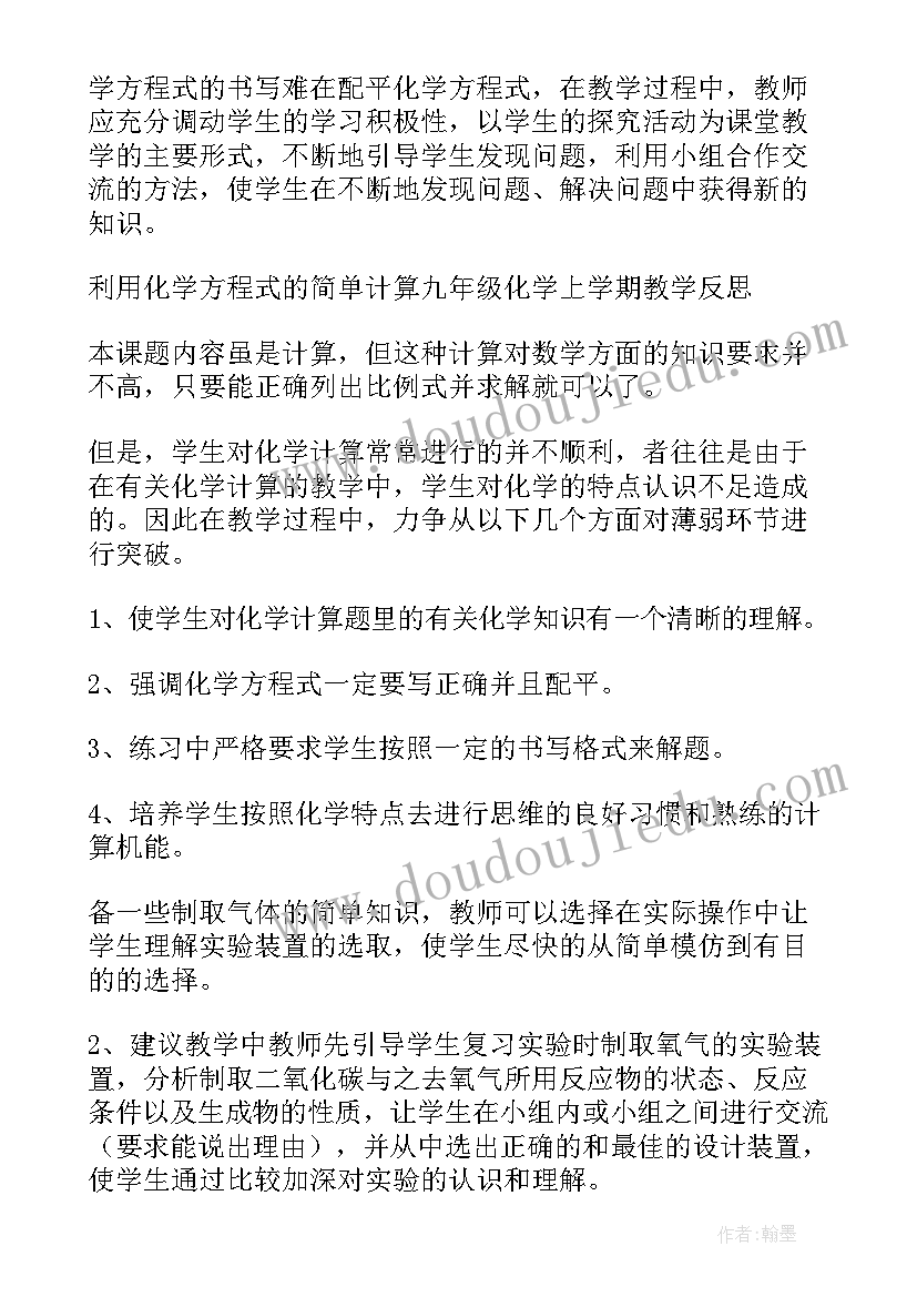 2023年九年级化学教学经验分析 九年级化学化学肥料教学反思(优质7篇)