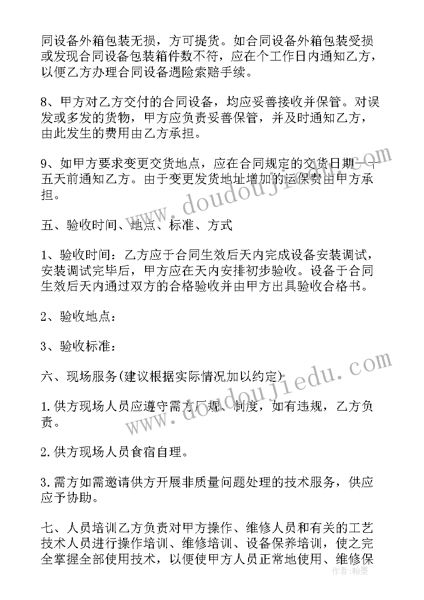 最新设备采购合同主要内容(优质5篇)