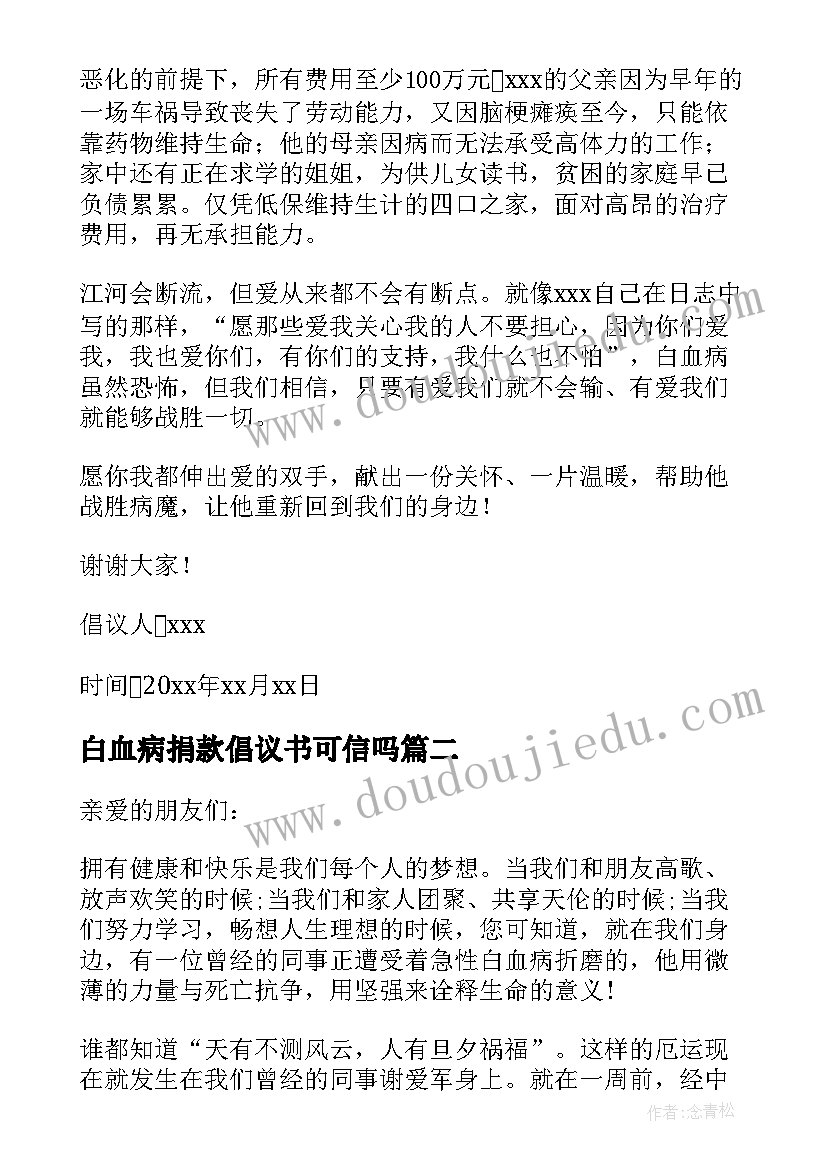 最新白血病捐款倡议书可信吗 白血病捐款倡议书(优质9篇)