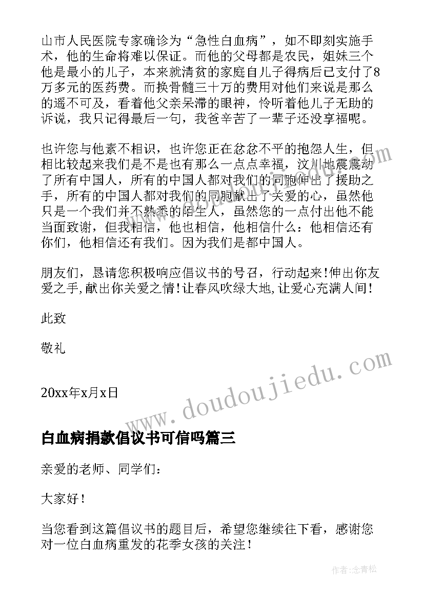 最新白血病捐款倡议书可信吗 白血病捐款倡议书(优质9篇)