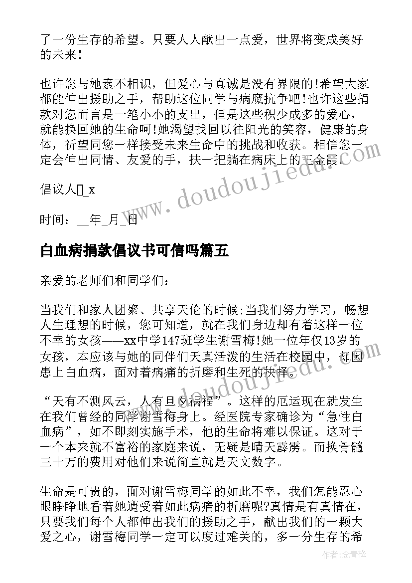 最新白血病捐款倡议书可信吗 白血病捐款倡议书(优质9篇)