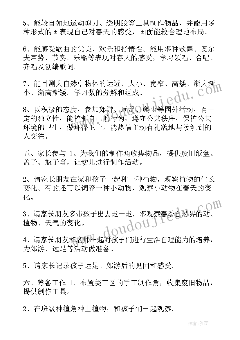 2023年大班找春天教学反思 大班教案春天(优质6篇)