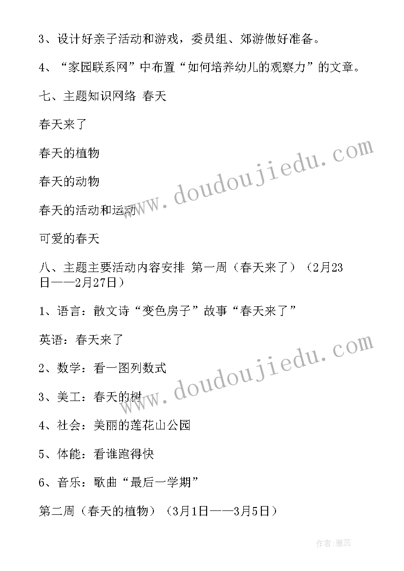 2023年大班找春天教学反思 大班教案春天(优质6篇)