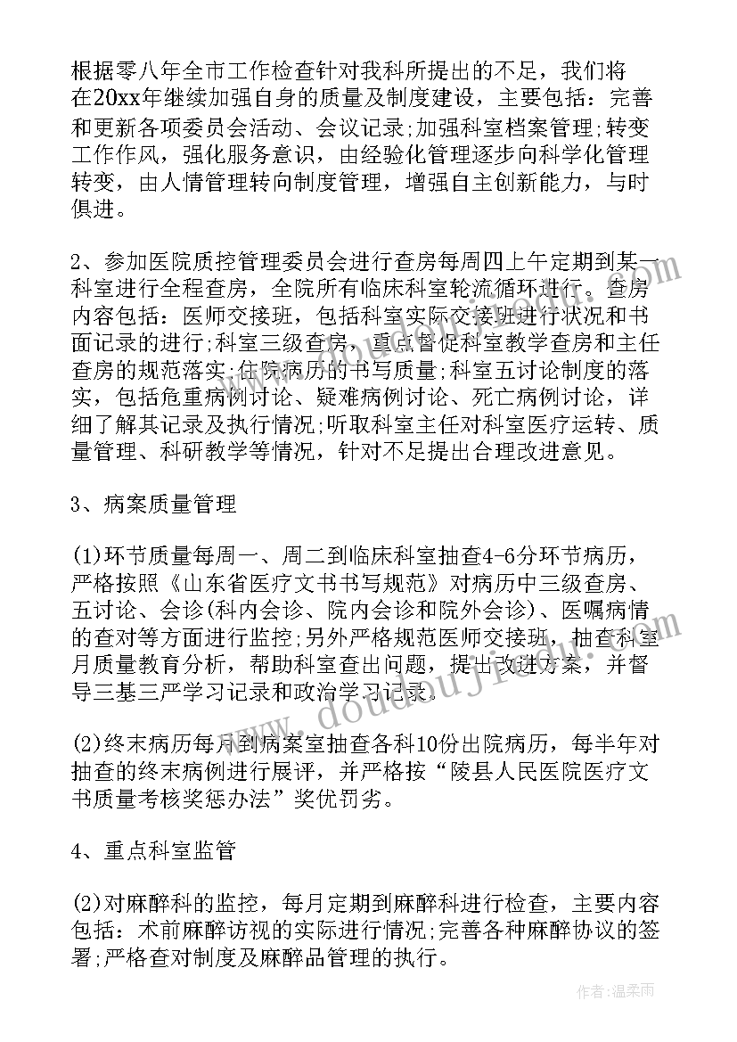 最新医院科室年度计划 医院科室工作计划(实用9篇)