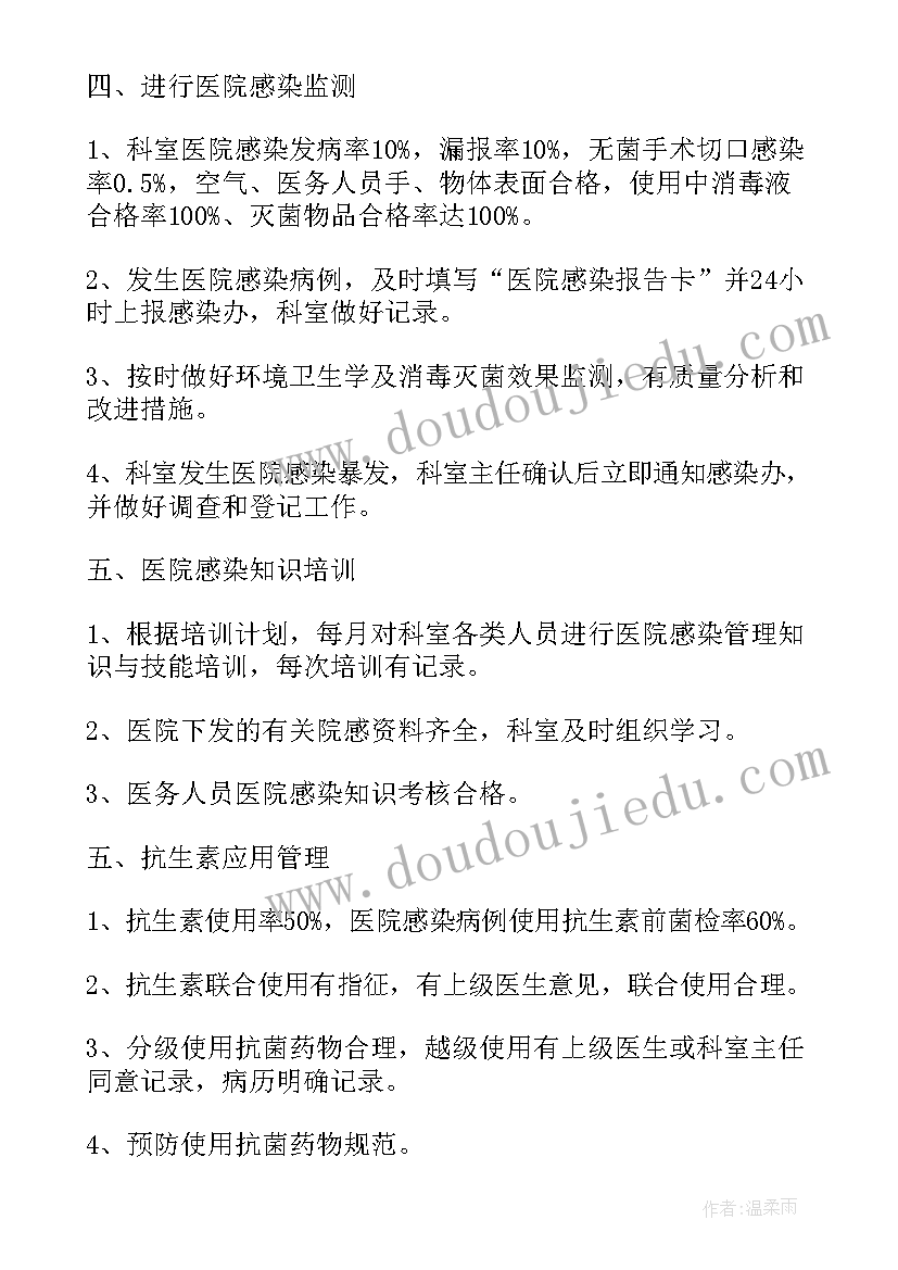 最新医院科室年度计划 医院科室工作计划(实用9篇)