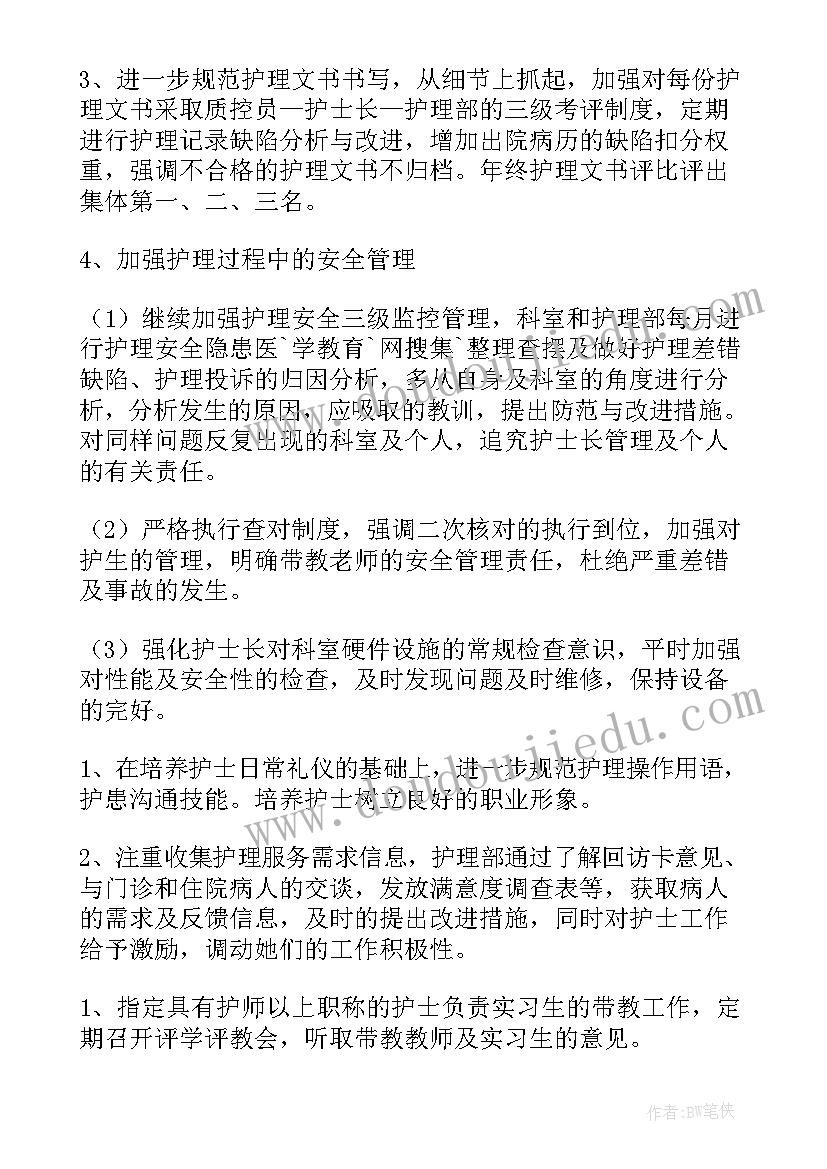 医院护士工作总结和工作计划(实用6篇)