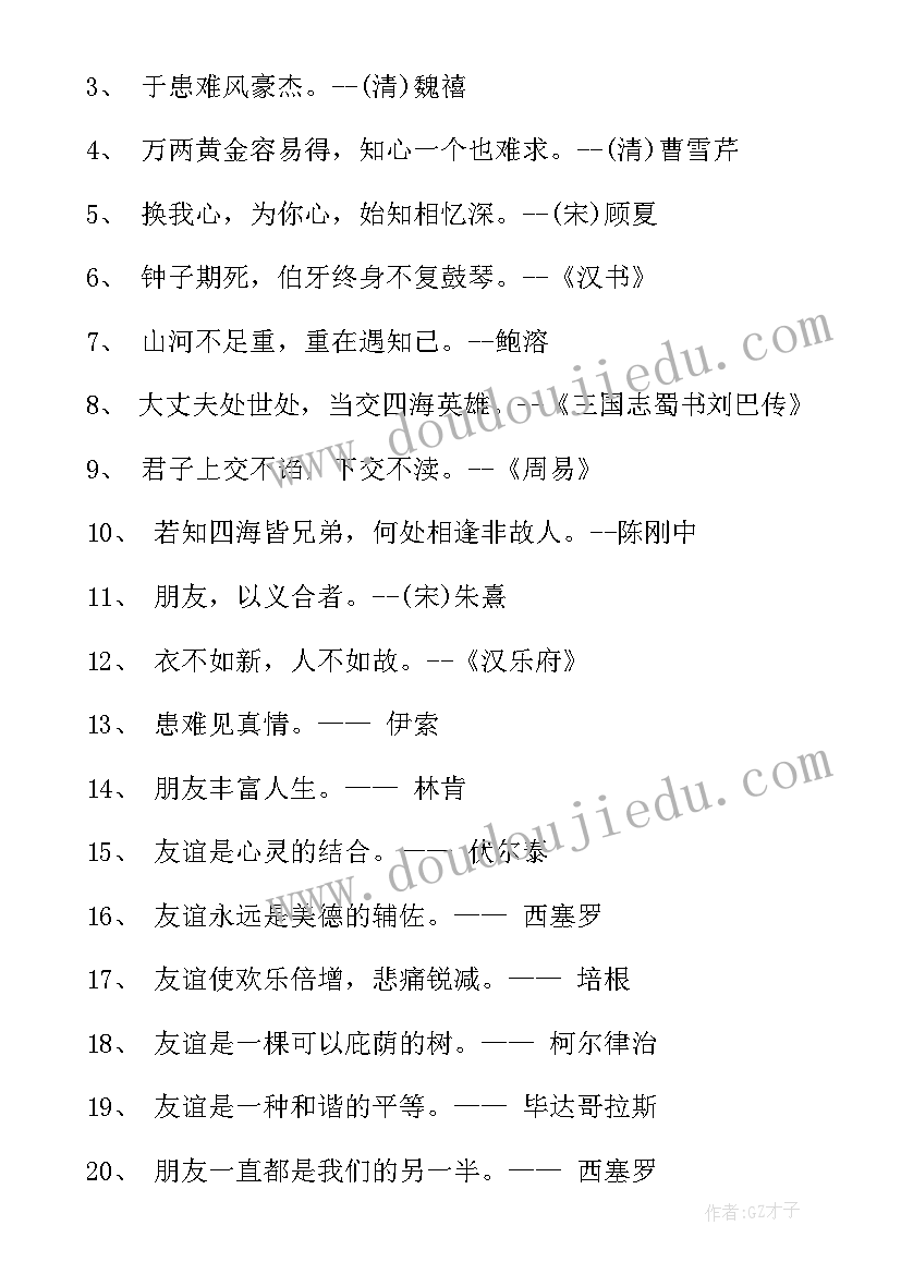 中外名人名言经典摘抄(优秀7篇)