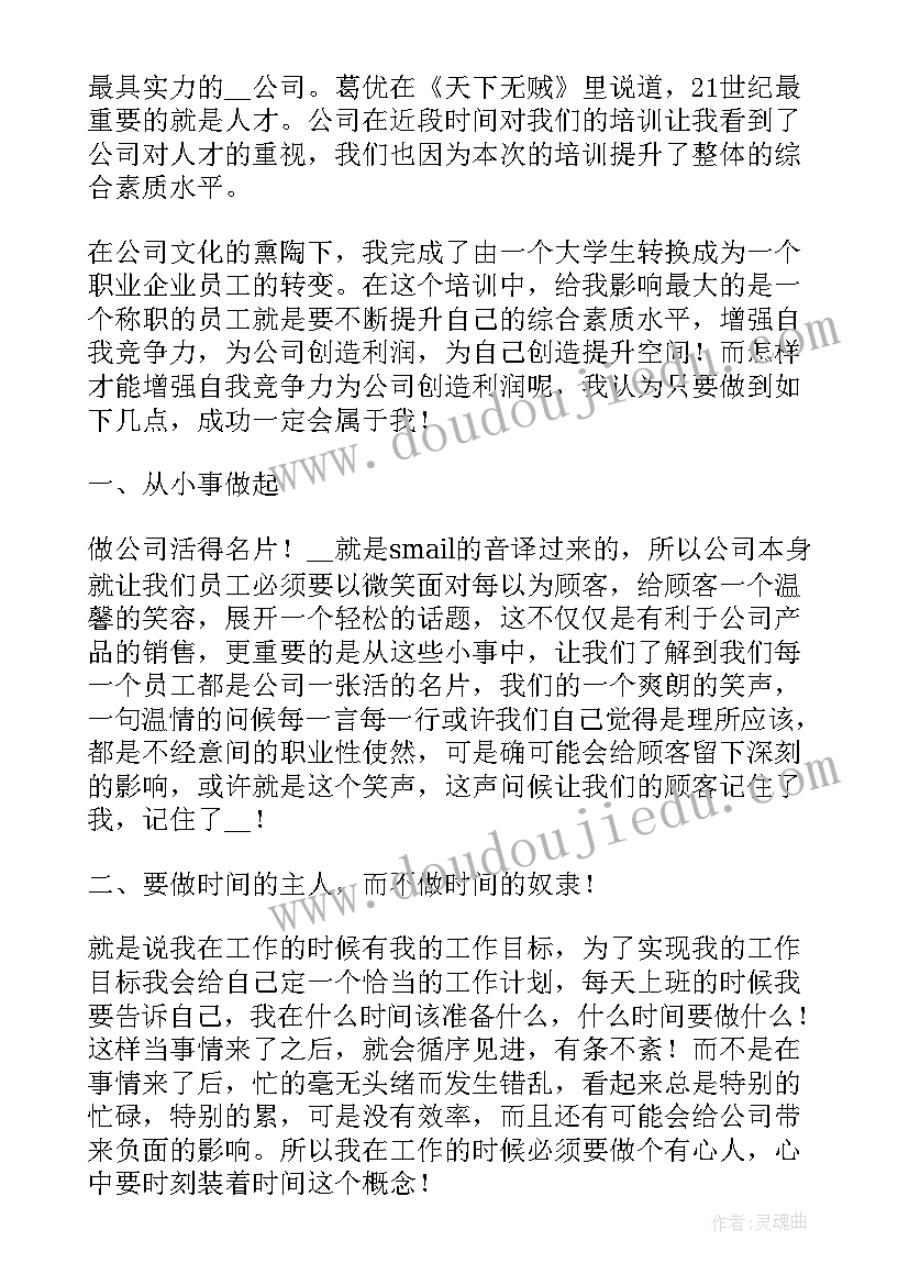 最新公司销售培训总结报告(模板8篇)