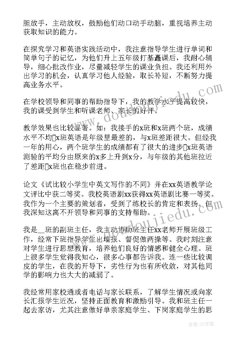 新教师转正述职报告一般多少字 小学新教师转正述职报告(汇总7篇)