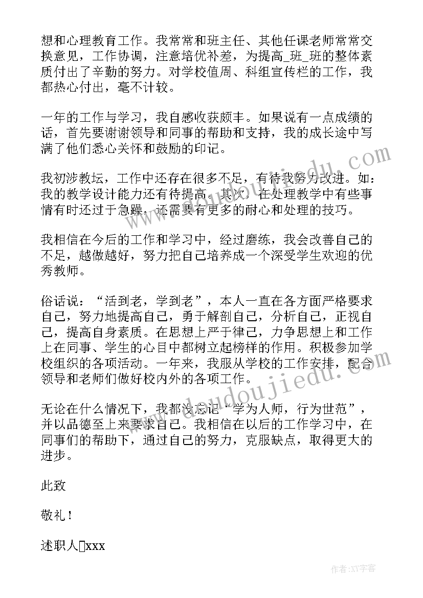 新教师转正述职报告一般多少字 小学新教师转正述职报告(汇总7篇)