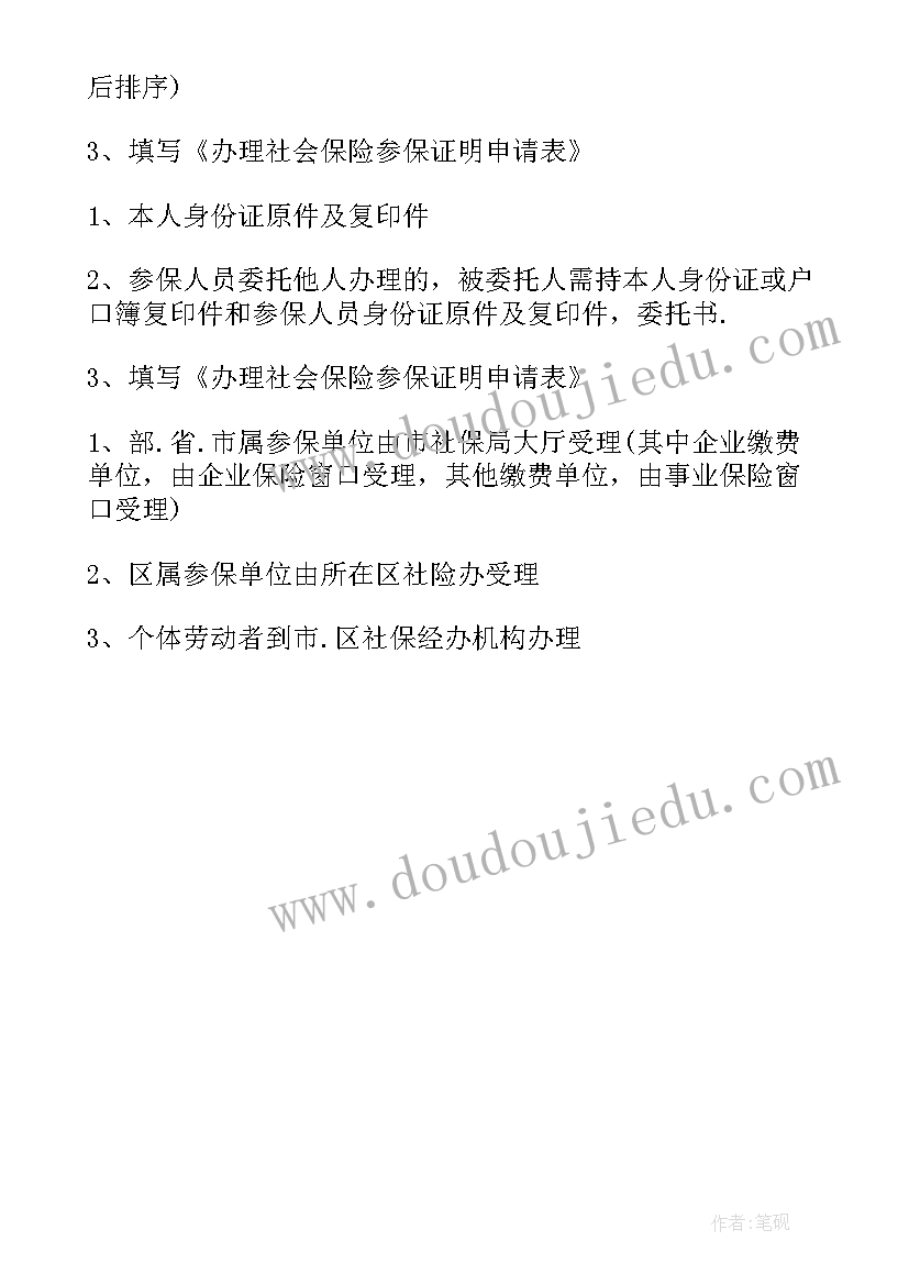 最新社保介绍信格式 开社保介绍信(精选9篇)