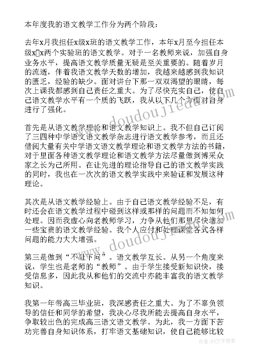 2023年语文老师教学心得发言稿 语文老师教学心得体会(通用8篇)