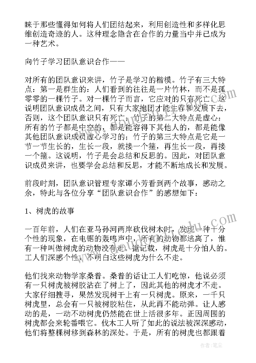 2023年军训团队意识心得体会(通用5篇)