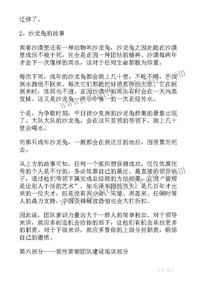 2023年军训团队意识心得体会(通用5篇)