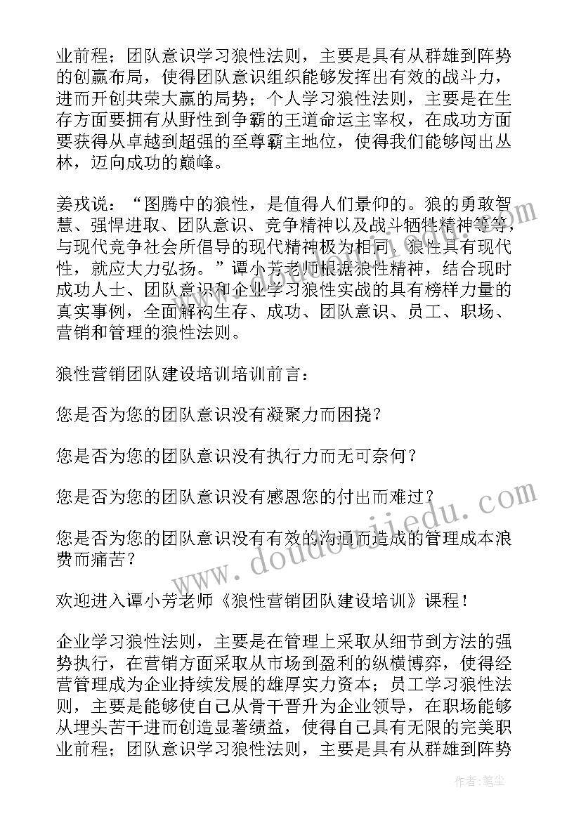 2023年军训团队意识心得体会(通用5篇)