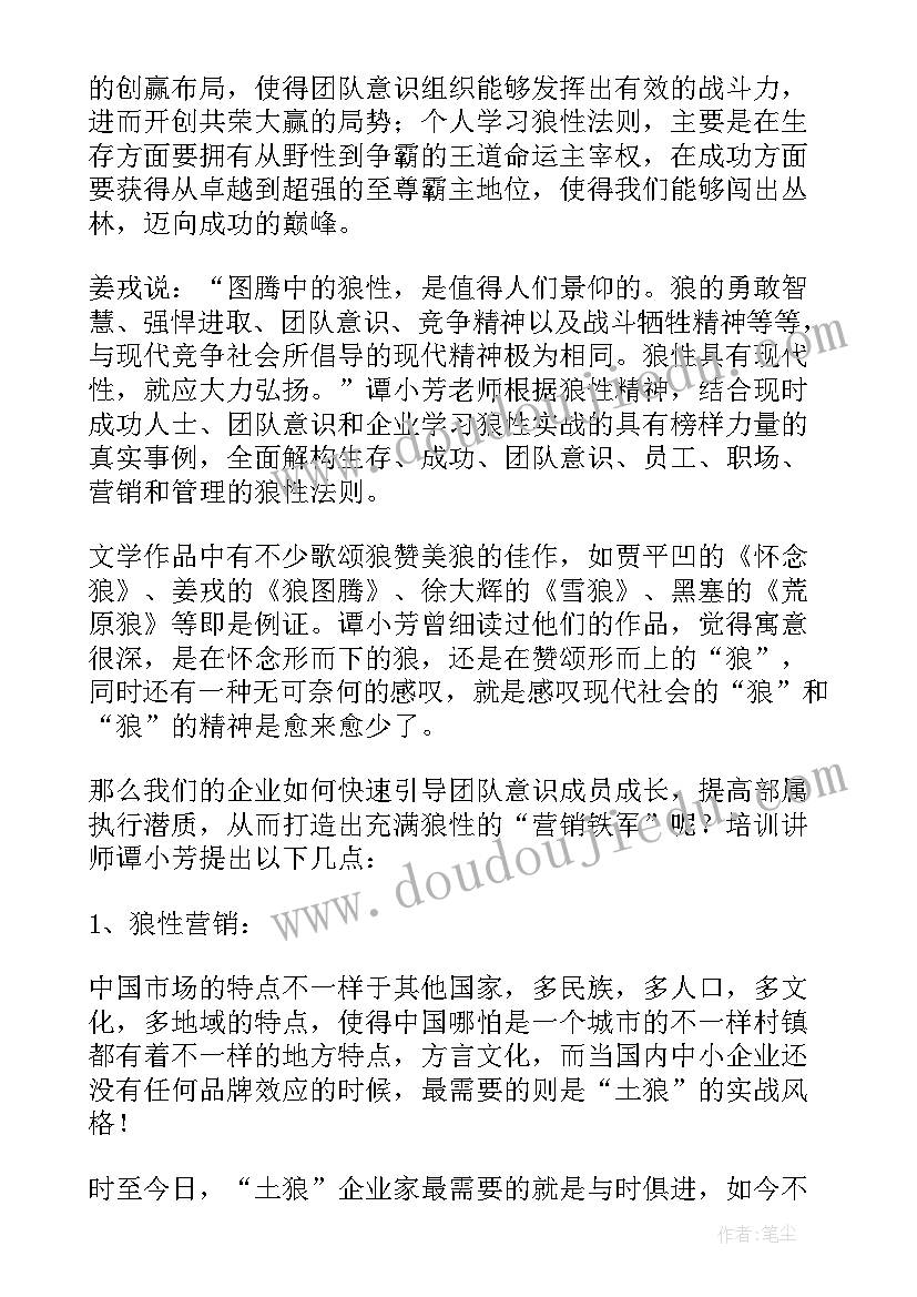 2023年军训团队意识心得体会(通用5篇)